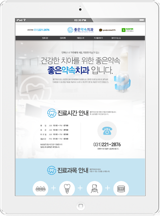 [좋은약속치과] 홈페이지 접속하기
