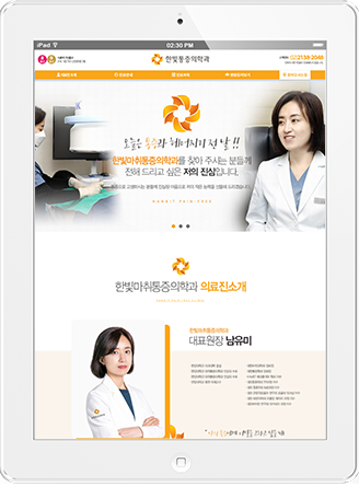 [한빛마취통증의학과] 홈페이지 접속하기