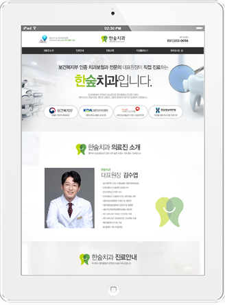 [한숲치과] 홈페이지 접속하기