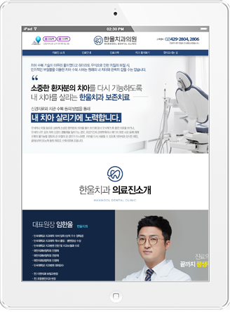 [한울치과] 홈페이지 접속하기