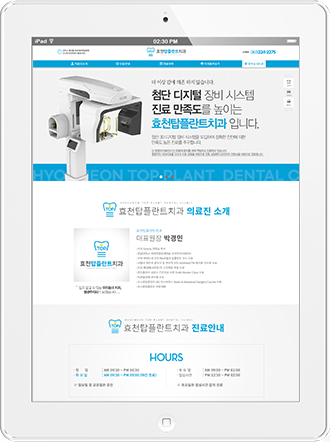 [효천탑플란트치과] 홈페이지 접속하기
