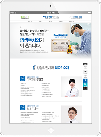 [임플라인치과 시흥점] 홈페이지 접속하기