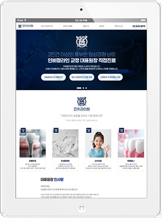 [진치과] 홈페이지 접속하기