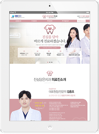 [진심담은치과] 홈페이지 접속하기