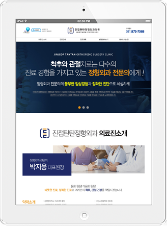 [진접탄탄정형외과] 홈페이지 접속하기