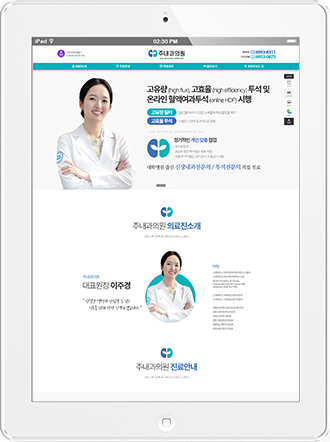 [주내과의원] 홈페이지 접속하기