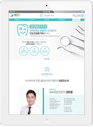 [정성담은치과] 홈페이지 접속하기