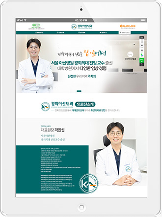 [경희아산내과] 홈페이지 접속하기