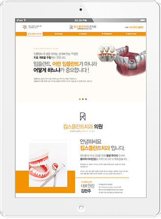 [킴스플란트치과] 홈페이지 접속하기