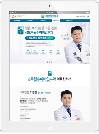 [성모루원수이비인후과] 홈페이지 접속하기