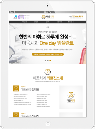 [마움치과] 홈페이지 접속하기