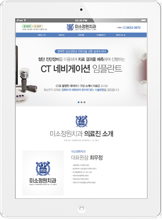 [미소정원치과] 홈페이지 접속하기