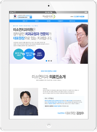 [미소연치과] 홈페이지 접속하기