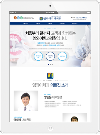 [상암 엠와이치과] 홈페이지 접속하기