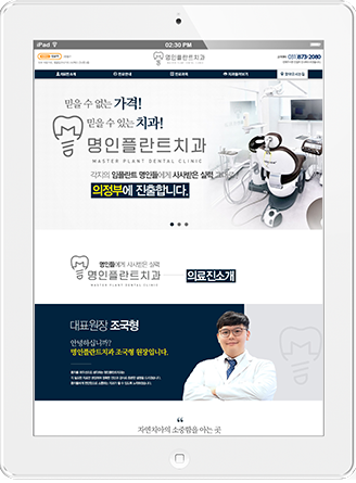 [명인플란트치과] 홈페이지 접속하기