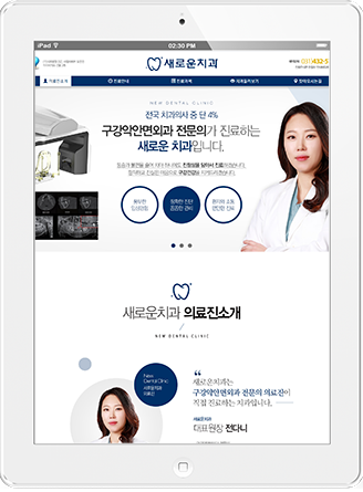 [새로운치과] 홈페이지 접속하기