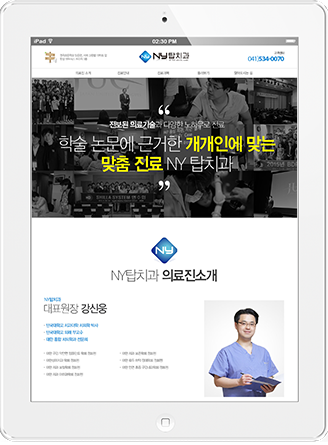 [NY탑치과] 홈페이지 접속하기