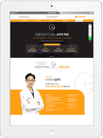 [온빛치과] 홈페이지 접속하기