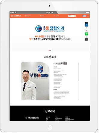 [부개역쿰정형외과] 홈페이지 접속하기