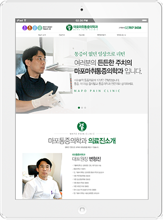 [마포마취통증의학과] 홈페이지 접속하기