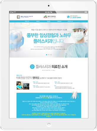[플러스치과] 홈페이지 접속하기