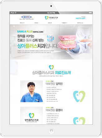 [상아플러스치과] 홈페이지 접속하기