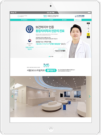 [서울365스마일치과] 홈페이지 접속하기