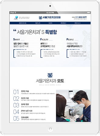 [서울가온치과] 홈페이지 접속하기