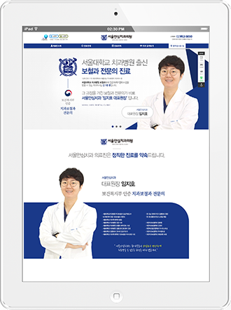 [서울안심치과] 홈페이지 접속하기