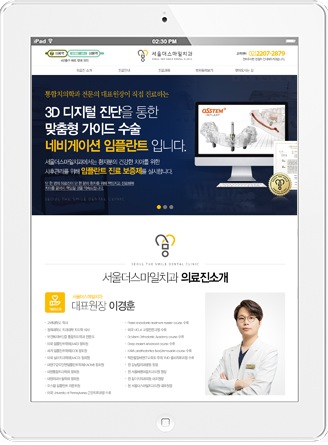 [서울더스마일치과] 홈페이지 접속하기