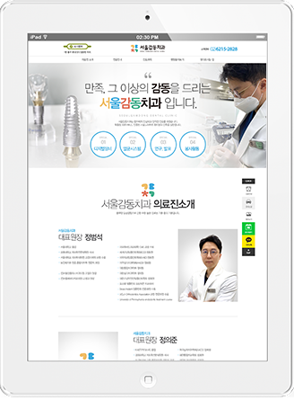 [서울감동치과 사가정점] 홈페이지 접속하기