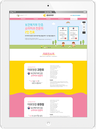[송정봄소아치과] 홈페이지 접속하기