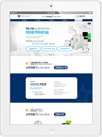 [스타의원] 홈페이지 접속하기