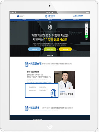 [탄탄한의원] 홈페이지 접속하기