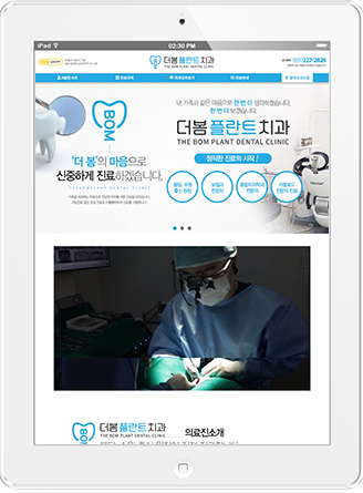 [더봄플란트치과] 홈페이지 접속하기