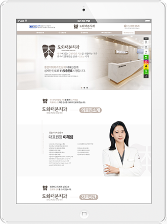 [도화더본치과] 홈페이지 접속하기