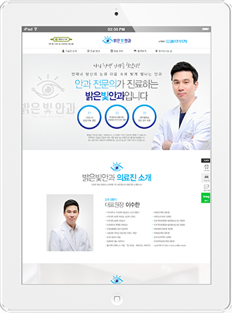 [밝은빛안과] 홈페이지 접속하기