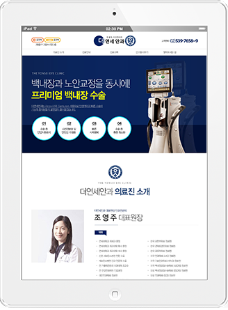[더연세안과] 홈페이지 접속하기