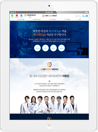 [탑내과건강검진네트워크] 홈페이지 접속하기