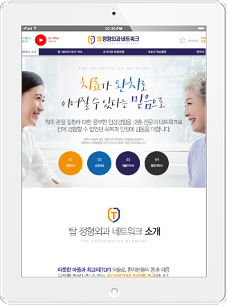 [탑정형외과네트워크] 홈페이지 접속하기