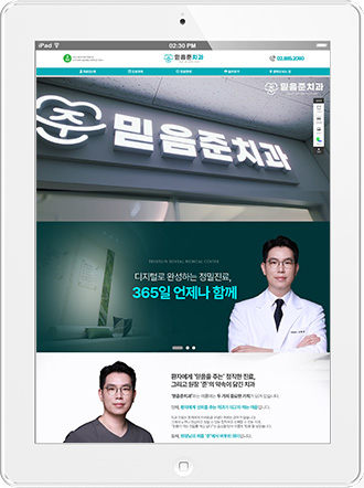 [믿음준치과] 홈페이지 접속하기