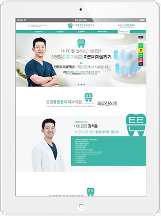 [신영통튼튼이치과] 홈페이지 접속하기