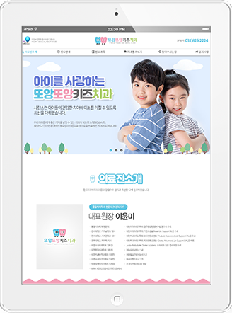 [또앙또앙키즈치과] 홈페이지 접속하기