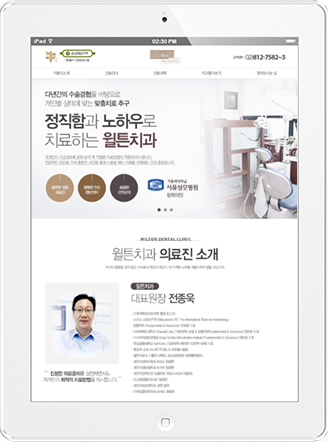 [윌튼치과] 홈페이지 접속하기
