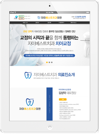 [자이베스트치과] 홈페이지 접속하기