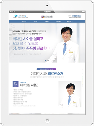 [예다한치과] 홈페이지 접속하기