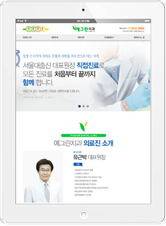 [예그린치과] 홈페이지 접속하기