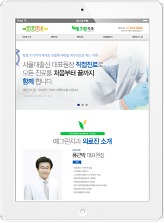 [예그린치과] 홈페이지 접속하기