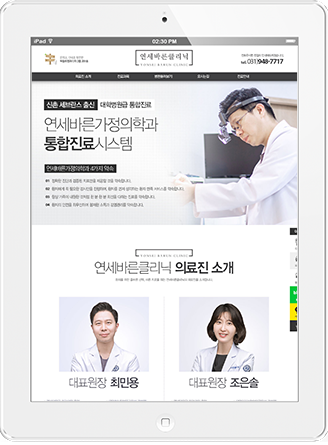 [연세바른가정의학과] 홈페이지 접속하기