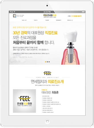 [연세필치과] 홈페이지 접속하기